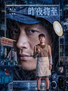 韩栋剧照